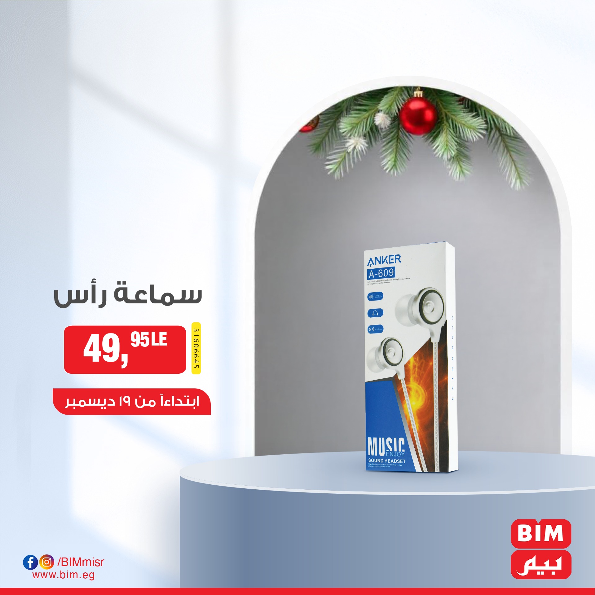 bim offers from 19dec to 19dec 2024 عروض بيم من 19 ديسمبر حتى 19 ديسمبر 2024 صفحة رقم 12